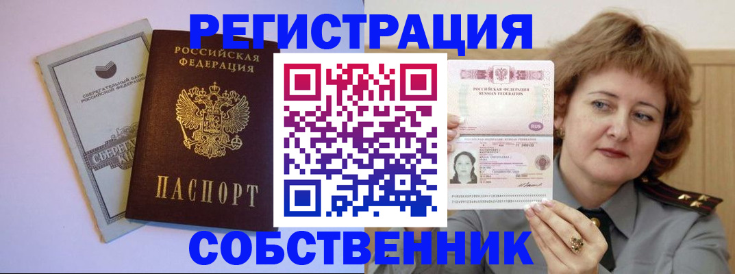 прописка паспорт в Алтайском крае